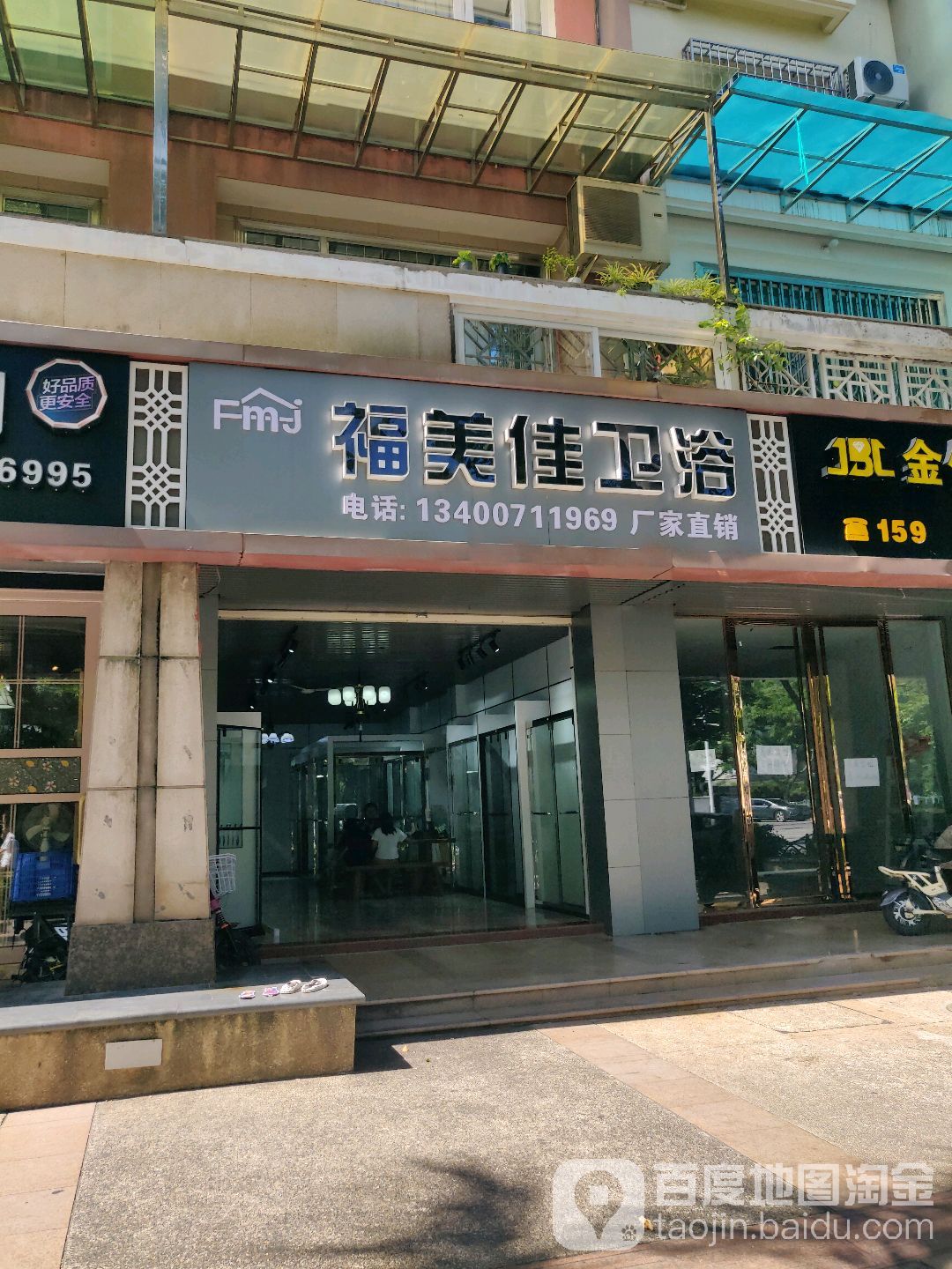 福美佳卫浴