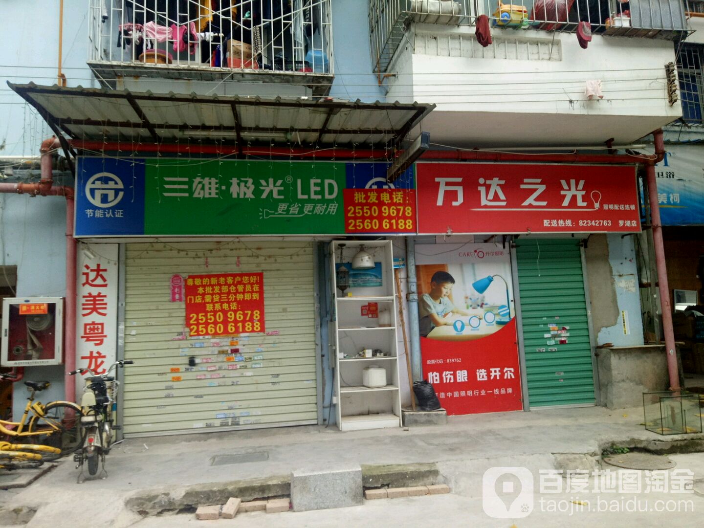 三雄极光(田贝四路店)