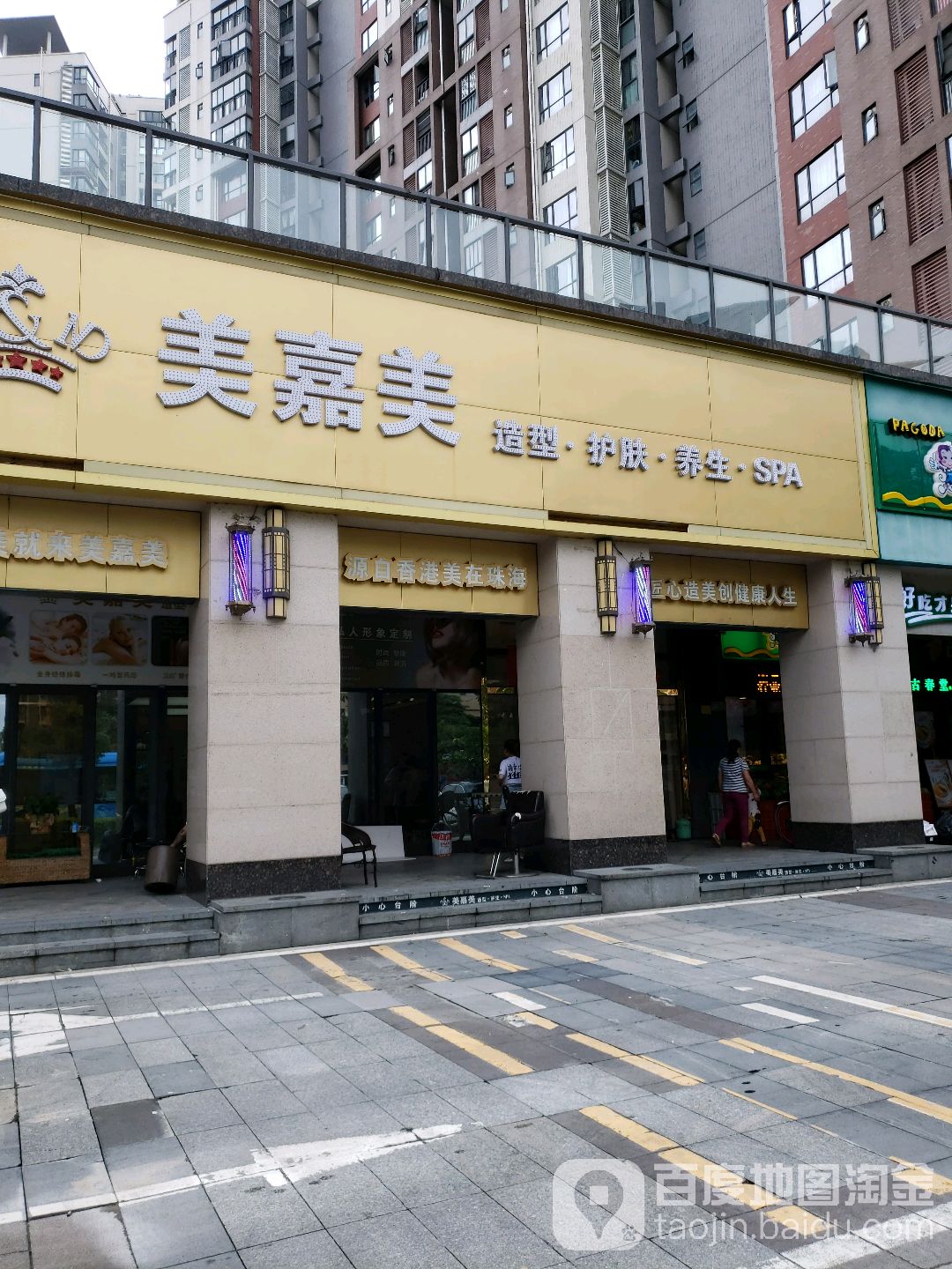 美嘉美(招商店)