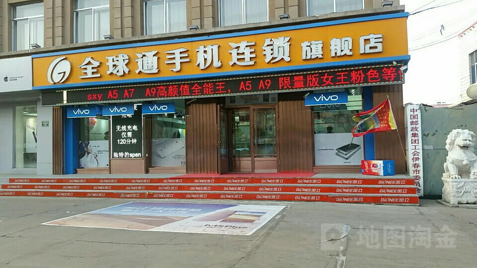 小米授权体验店(全球通手机连锁旗舰店)