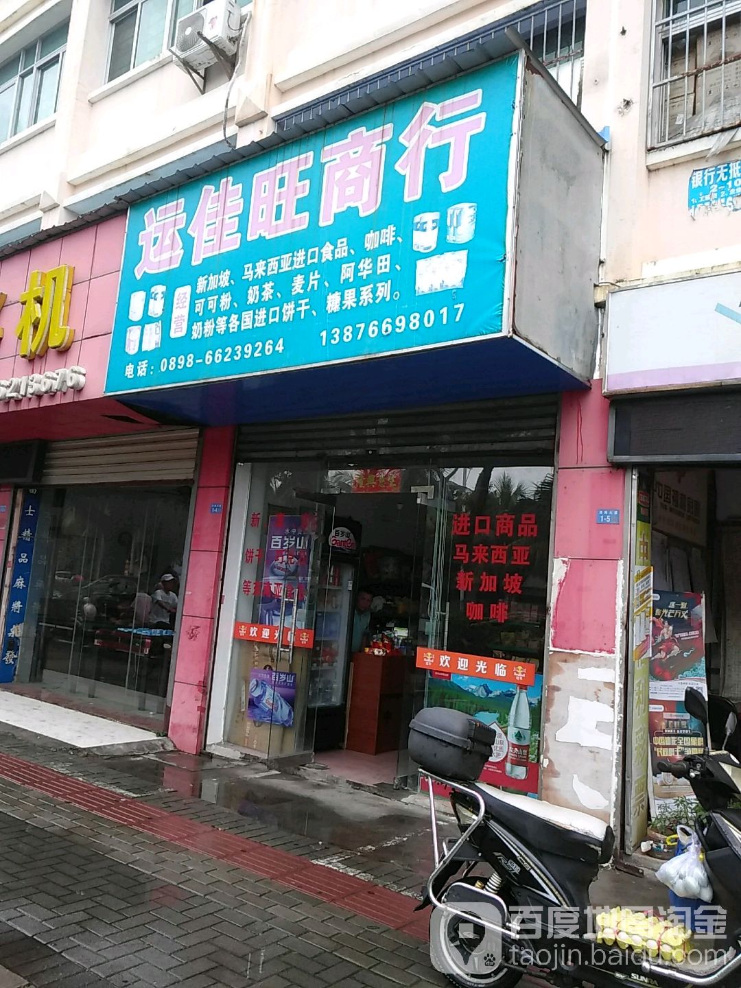 运佳旺商行