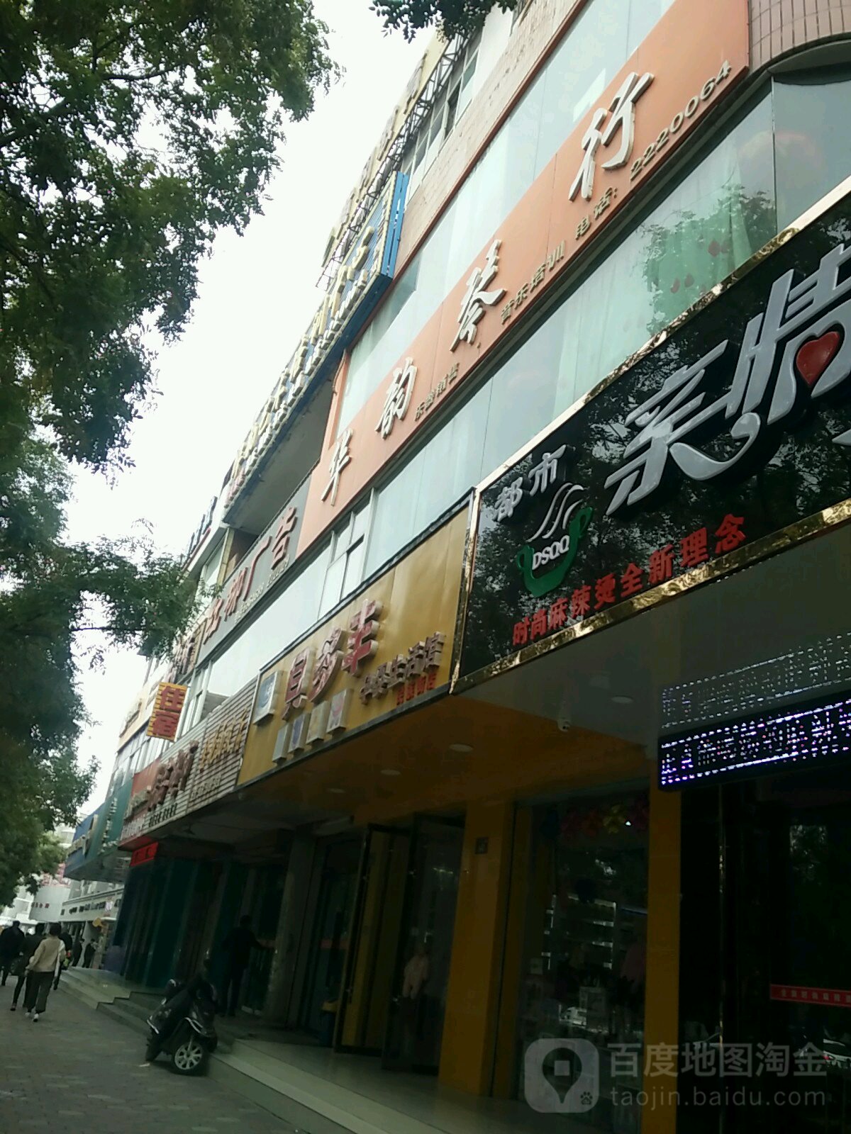 华韵艺术中心(天马路店)