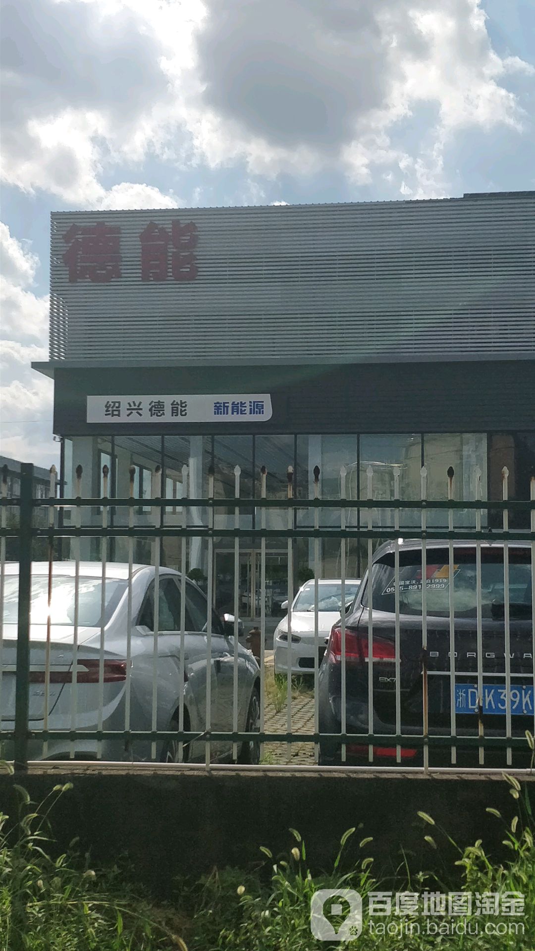 吉利几何用户中心(绍兴德能旗舰店)