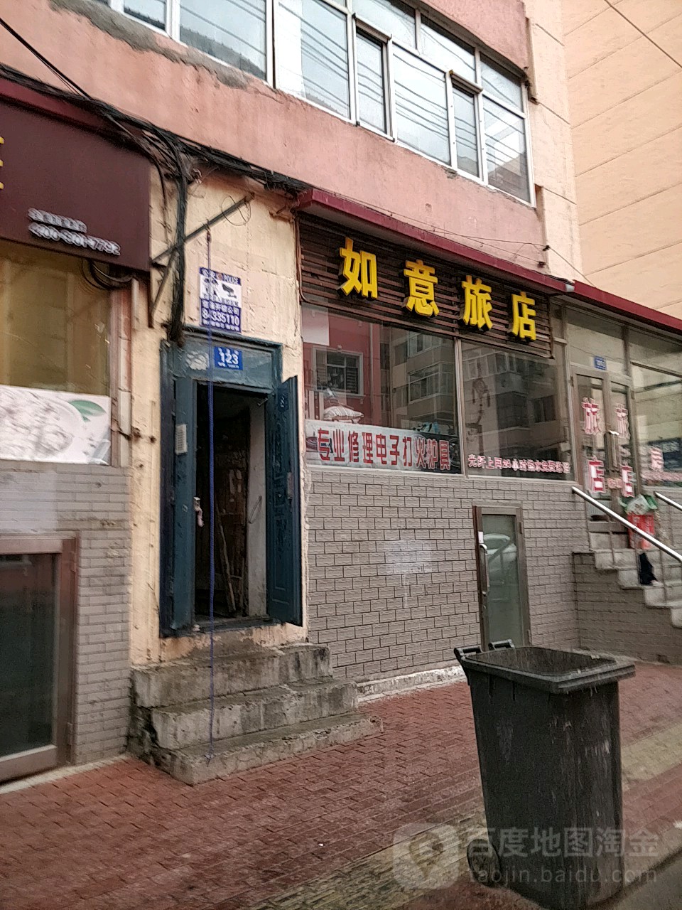 哈尔滨市如意旅店