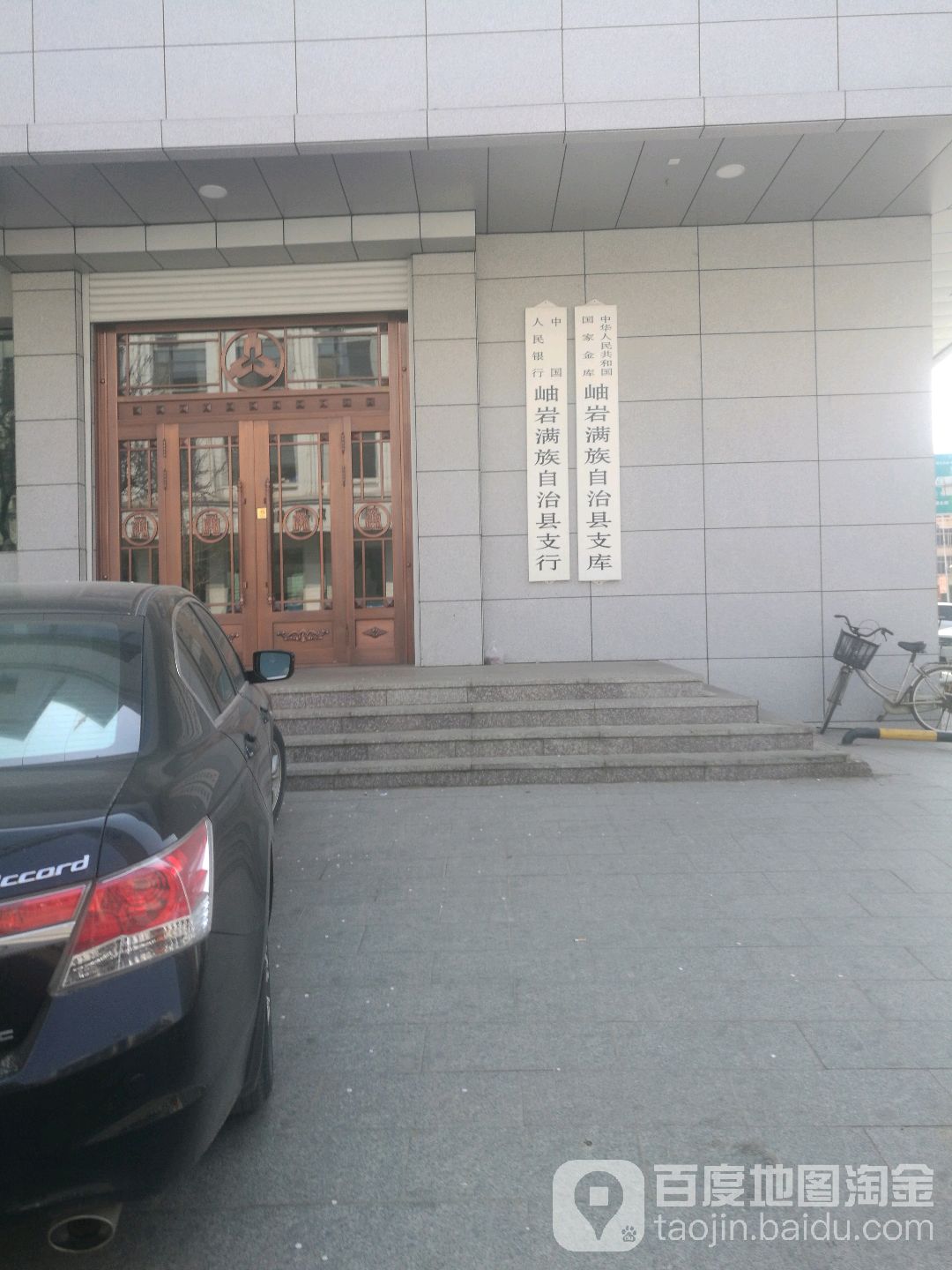 中国人民银行(岫岩满族自治县支行)