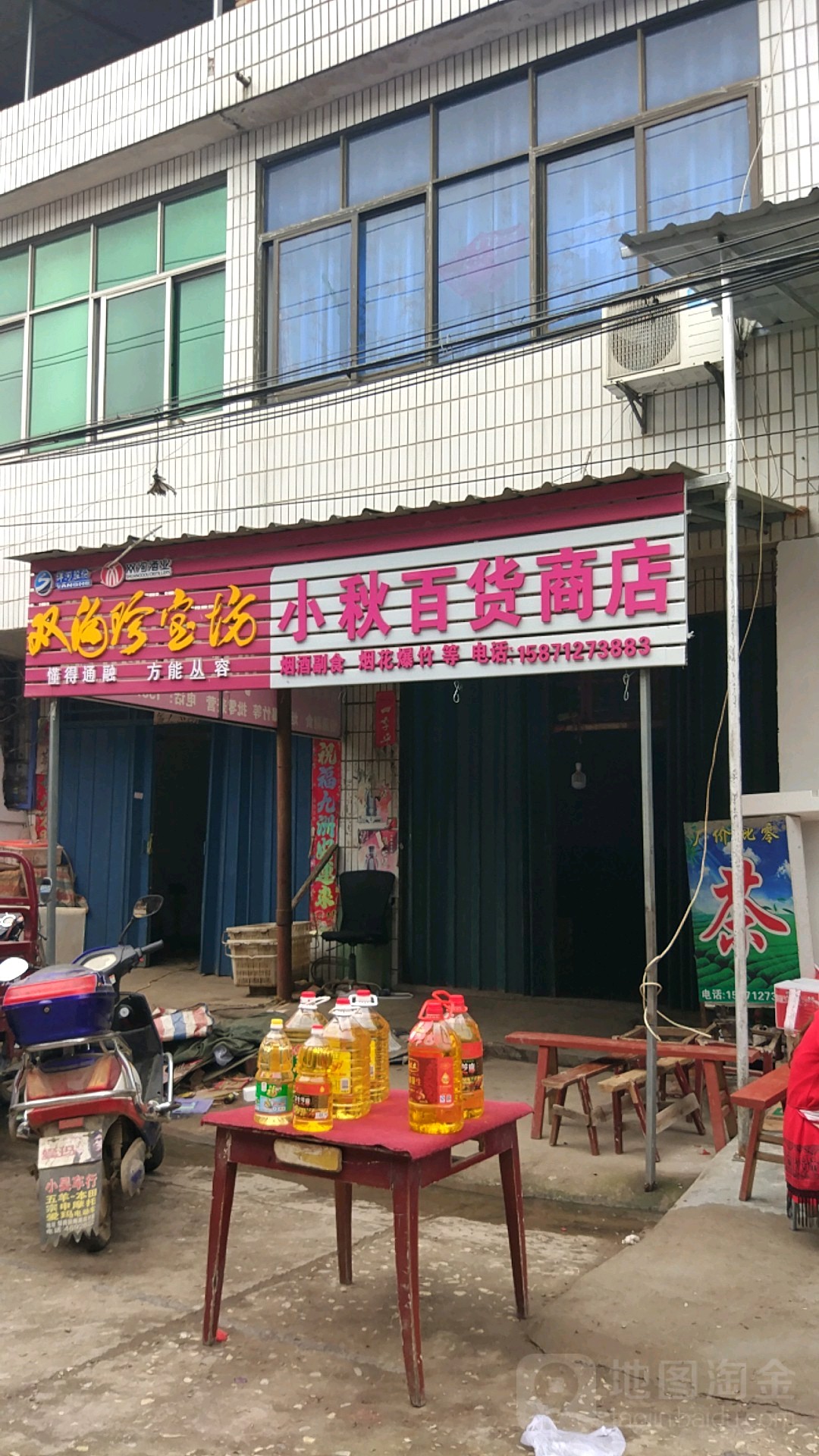 小秋百货商店