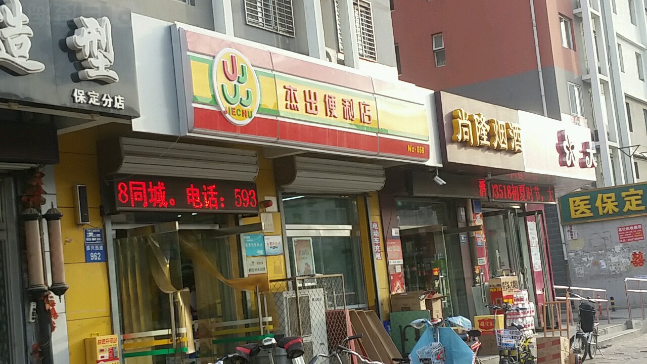 尚隆烟酒