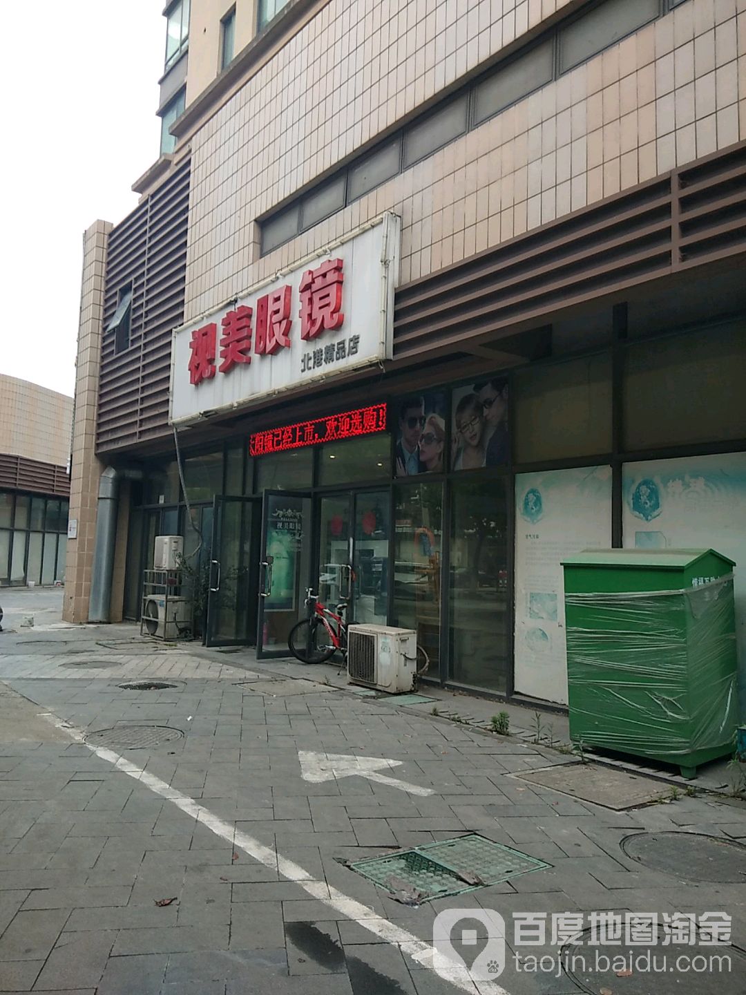 视美眼睛(北港店)