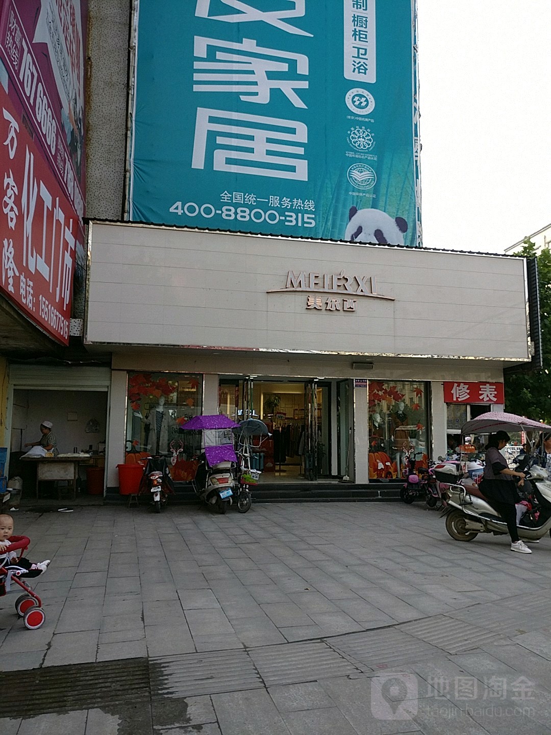 泌阳县美尔西(人民路店)