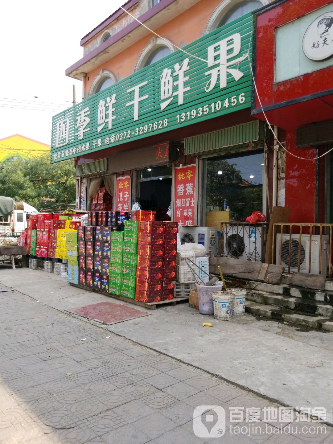 四季鲜干鲜果