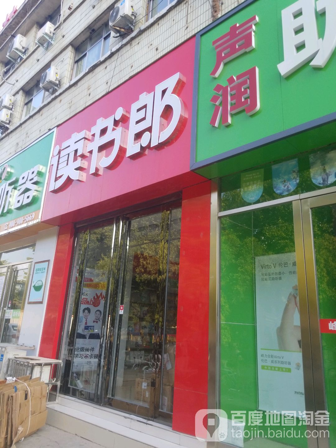 读书朗(解放大道店)