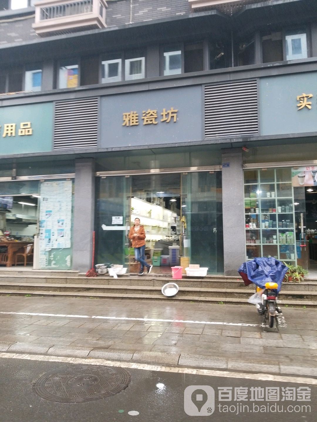 雅瓷坊