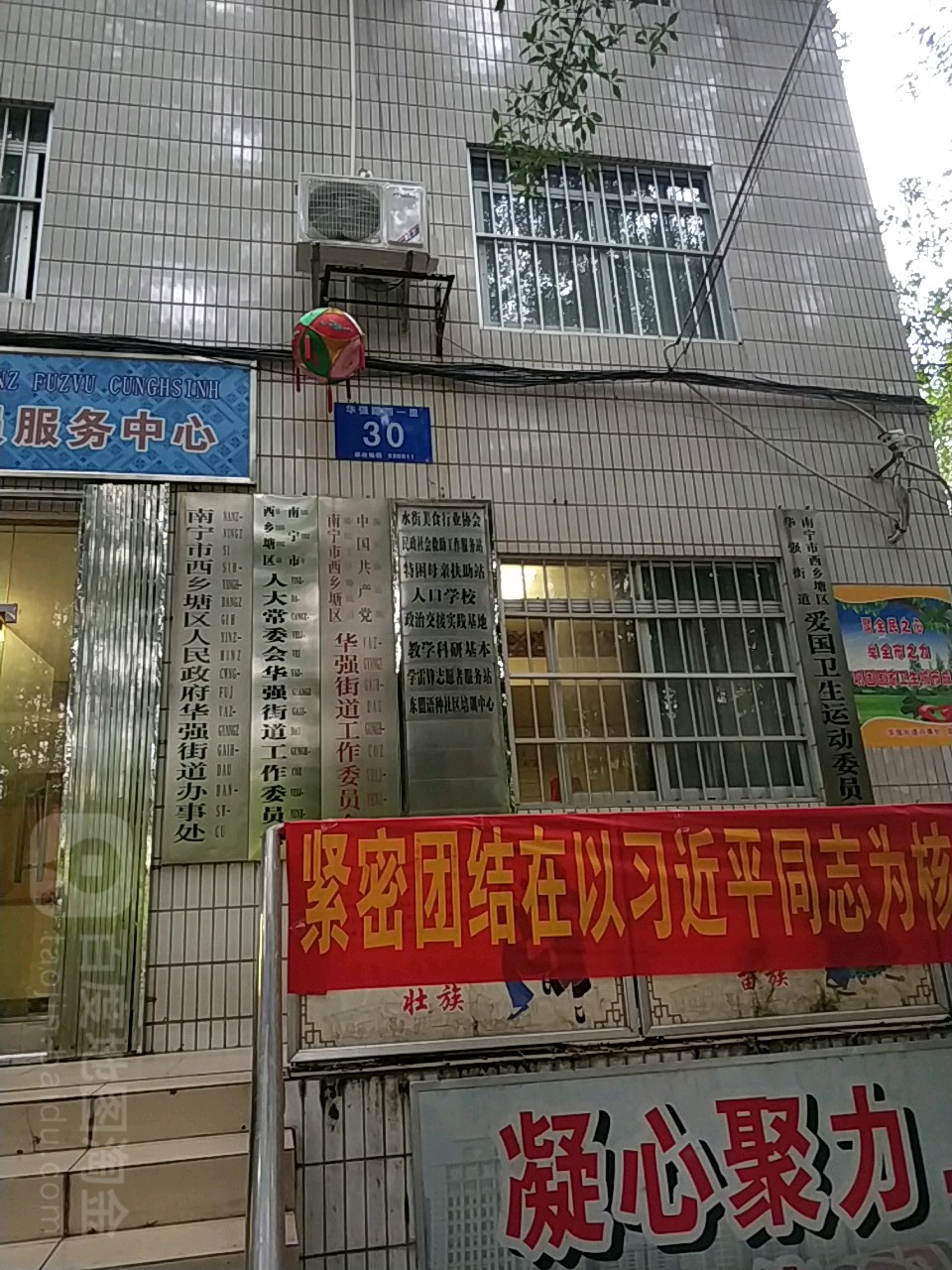 南宁市西乡塘区华强路西一里30号