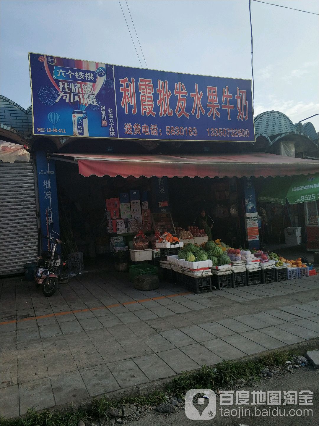 彩霞批发水果牛奶
