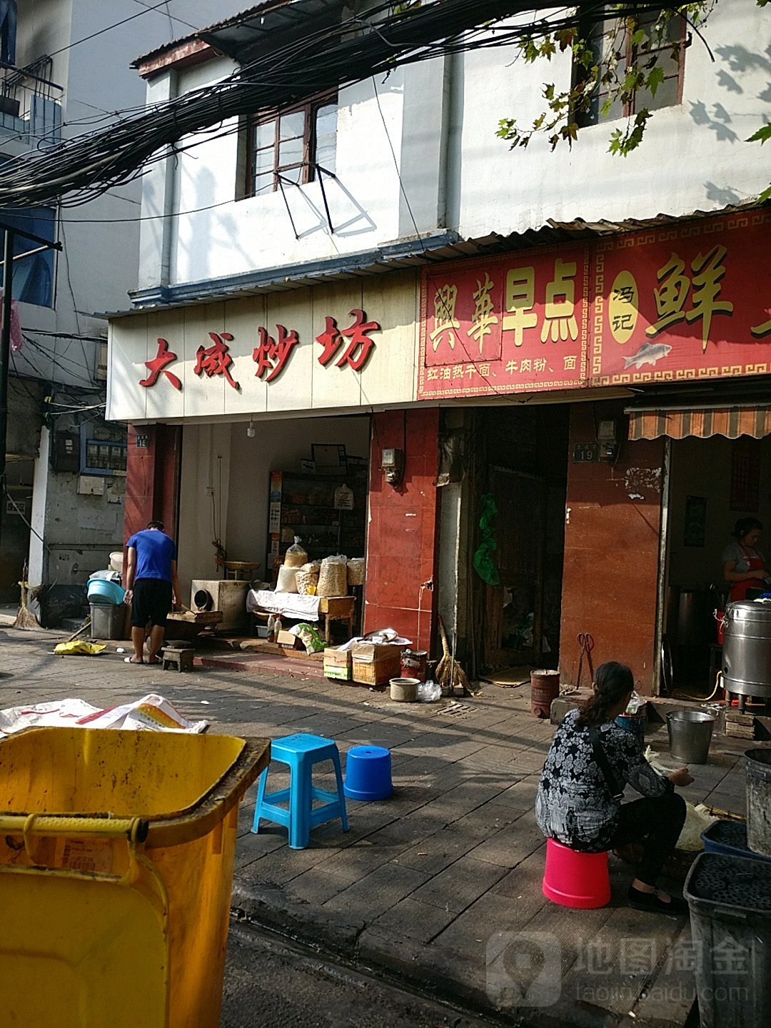 大成炒坊(大成路店)