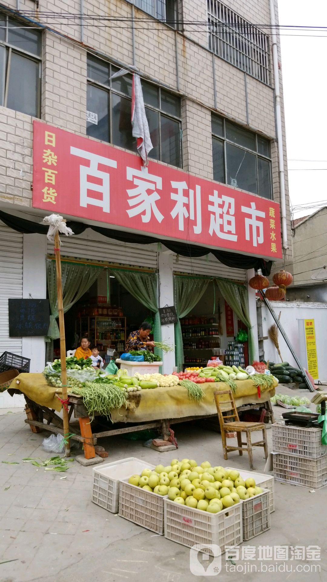 佳家全超市(交通路店)