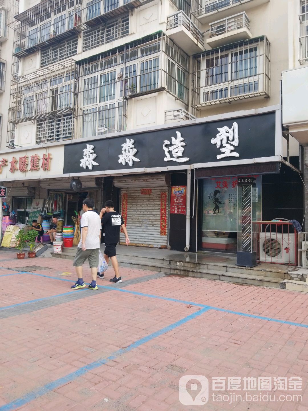 淼淼造型