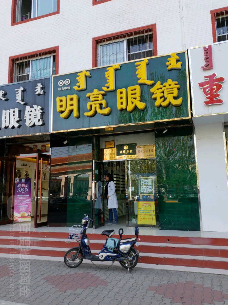 重亮眼睛(师大店)
