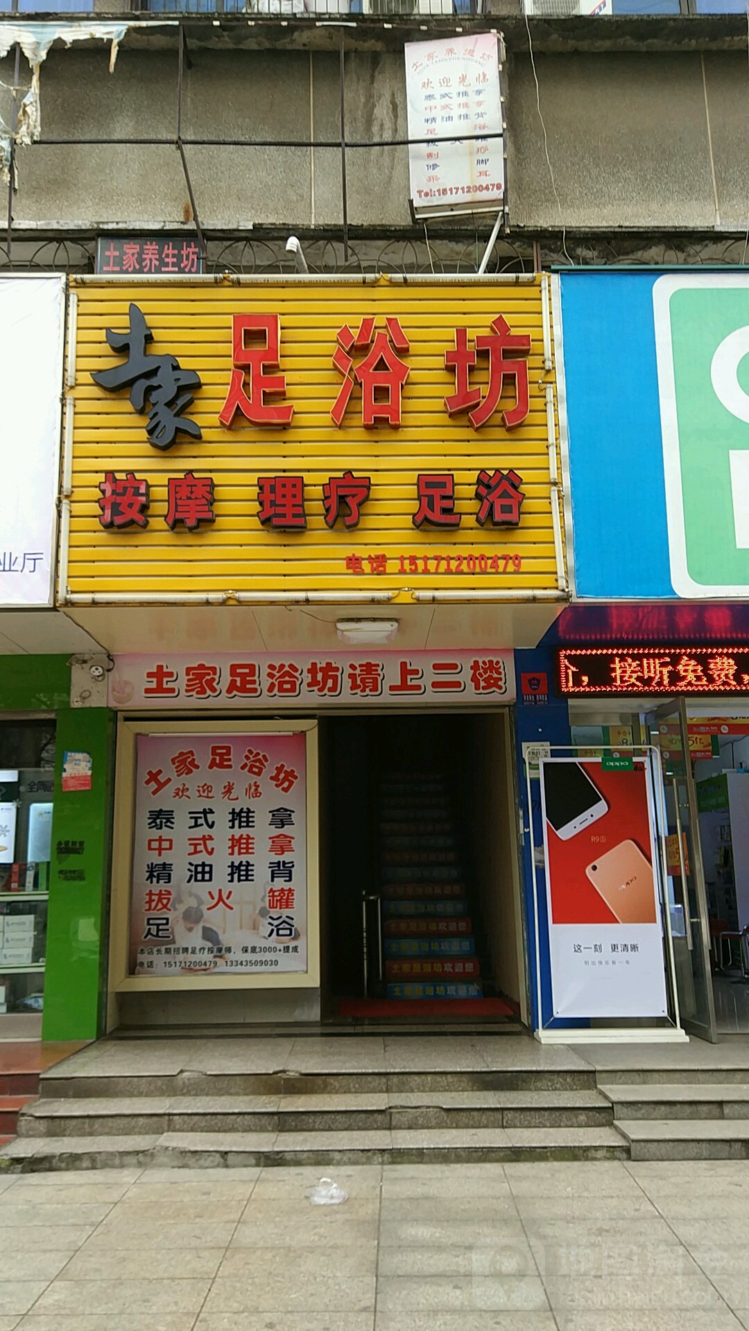 土家足浴坊