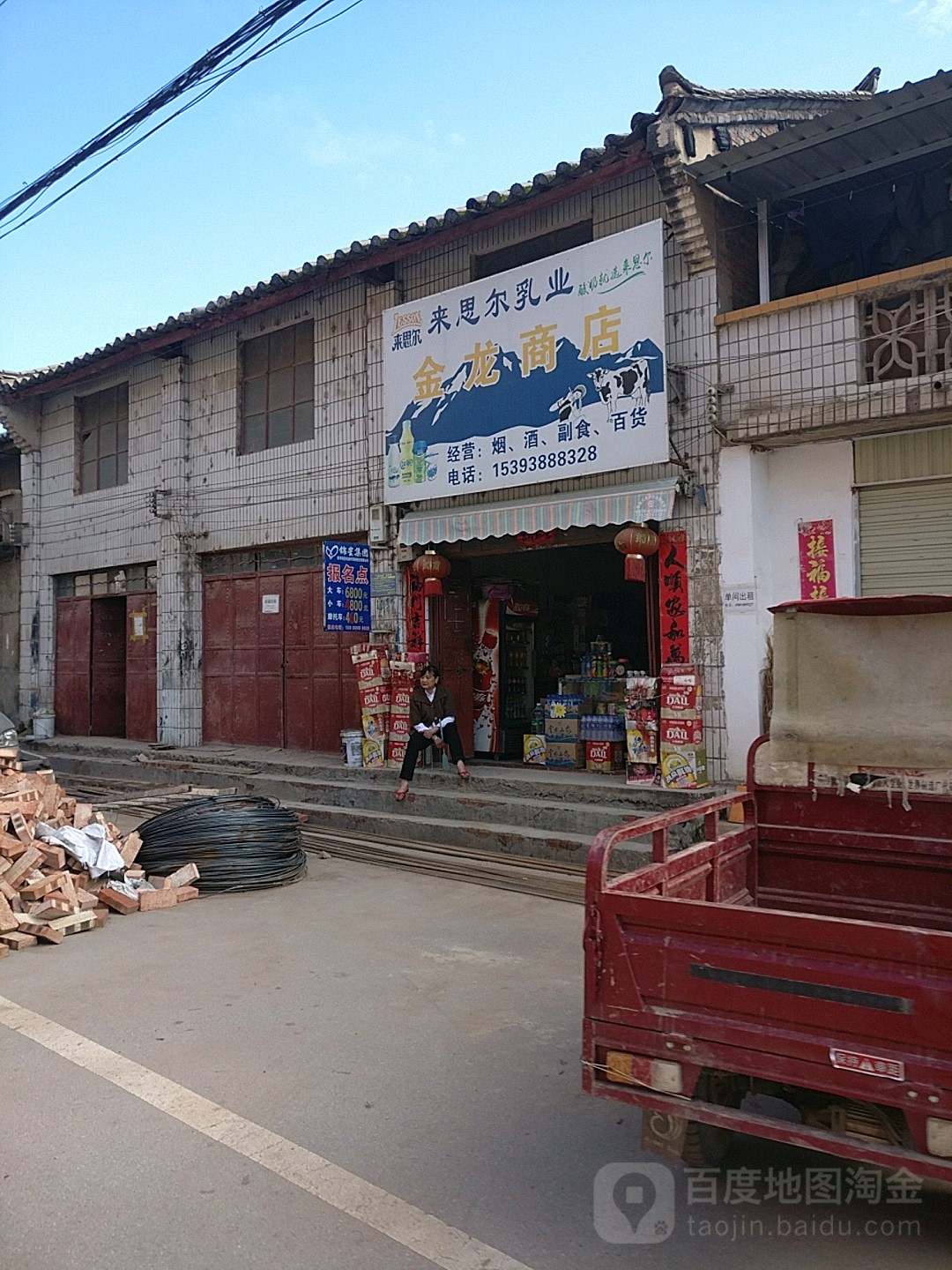 金龙商店