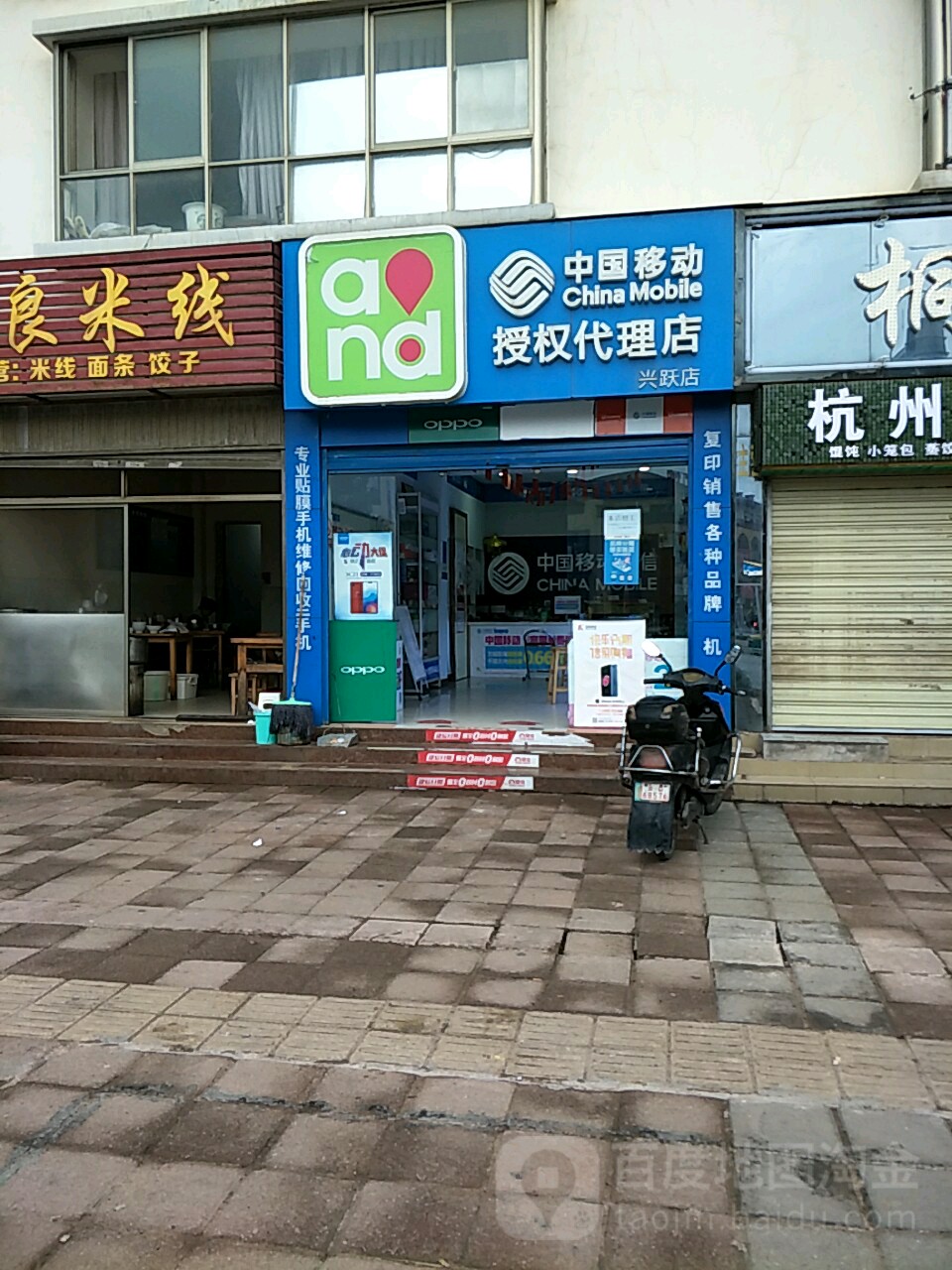 中国移动通信(兴跃指定专营店)