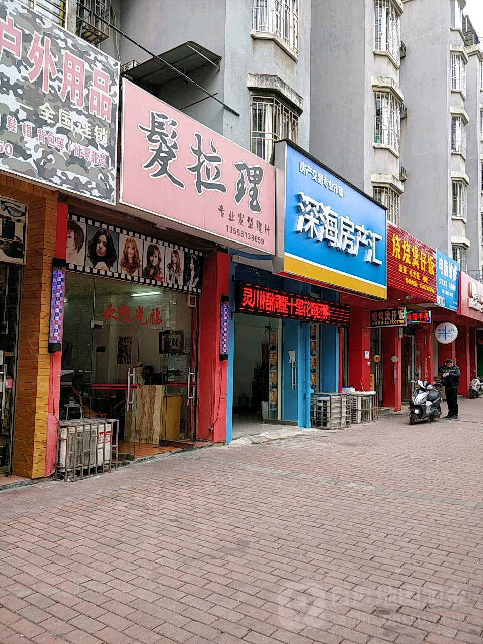 发拉理专业发型设置(八里三路店)