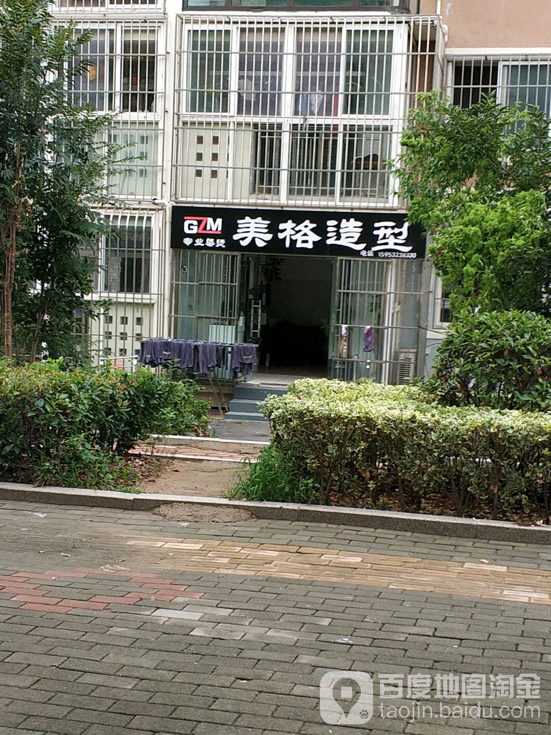 美格造型(青山路店)