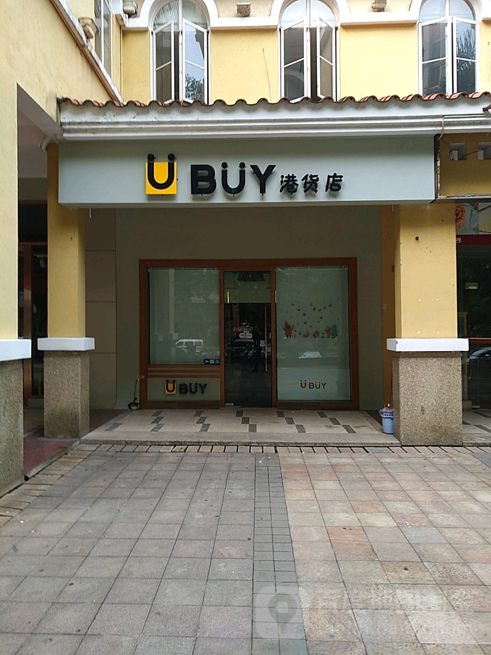 BUY港货店
