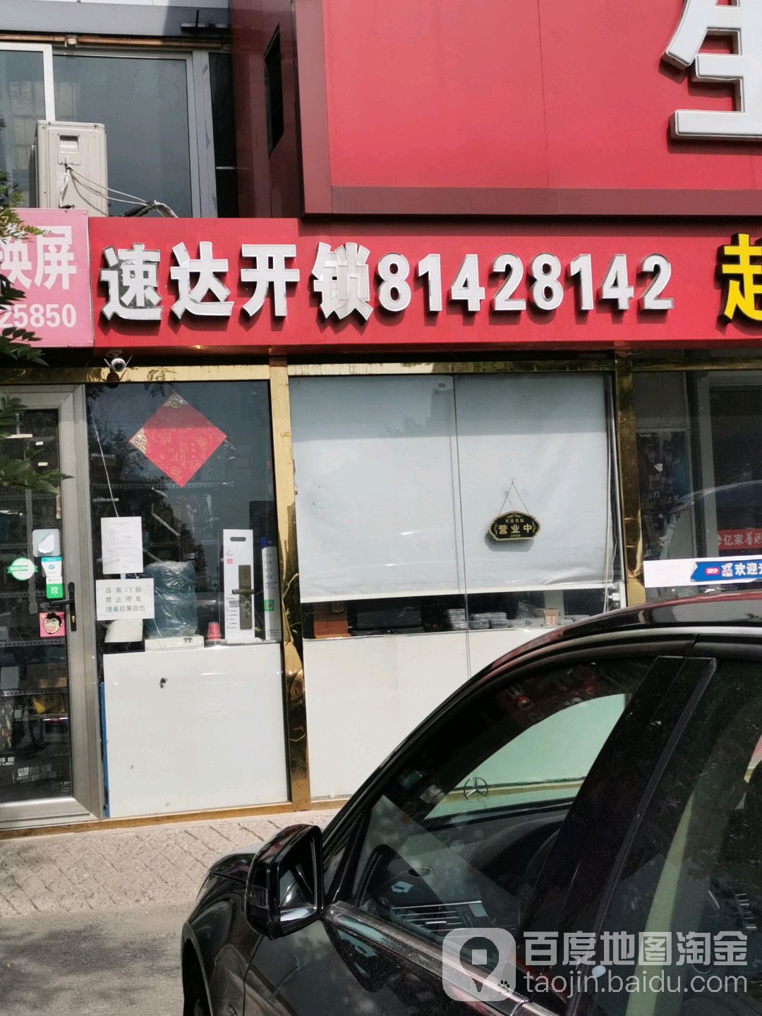 极速达开锁服务公司