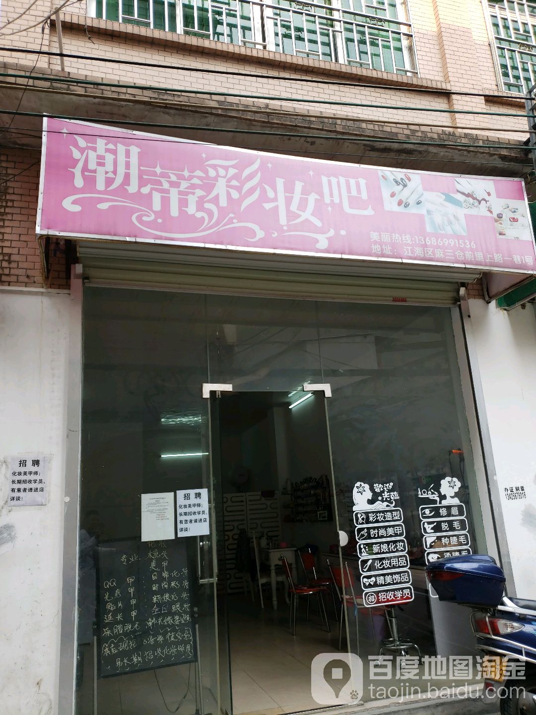 朝蒂彩妆吧