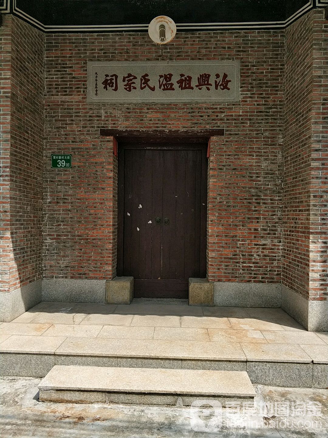 汝兴祖闫氏宗祠