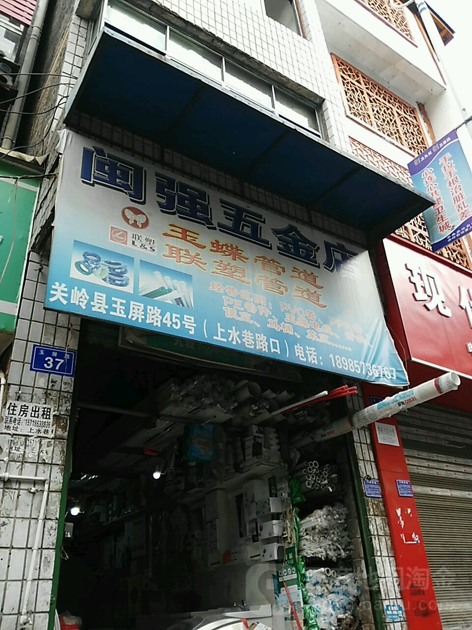 闽强五金店