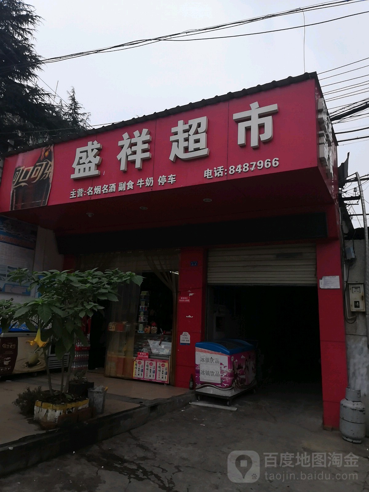 盛祥超市(广东路店)