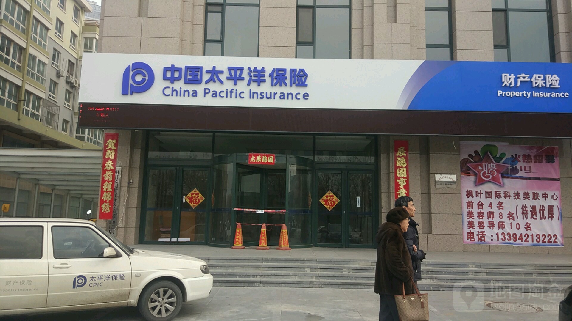 中国太平险保险(集团)股份有限公司(北大街店)