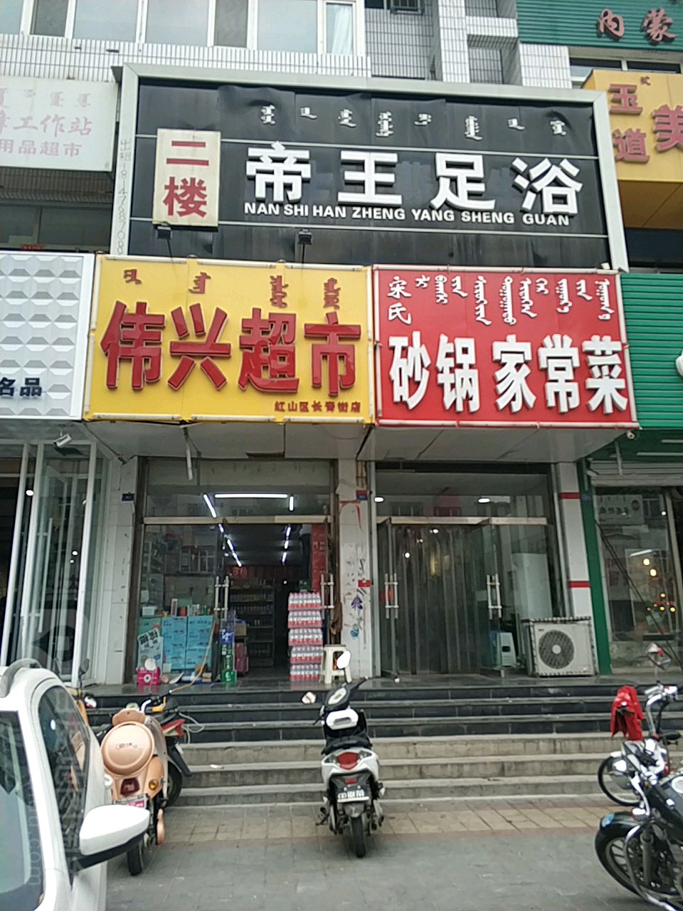 伟鑫超市(长青街店)