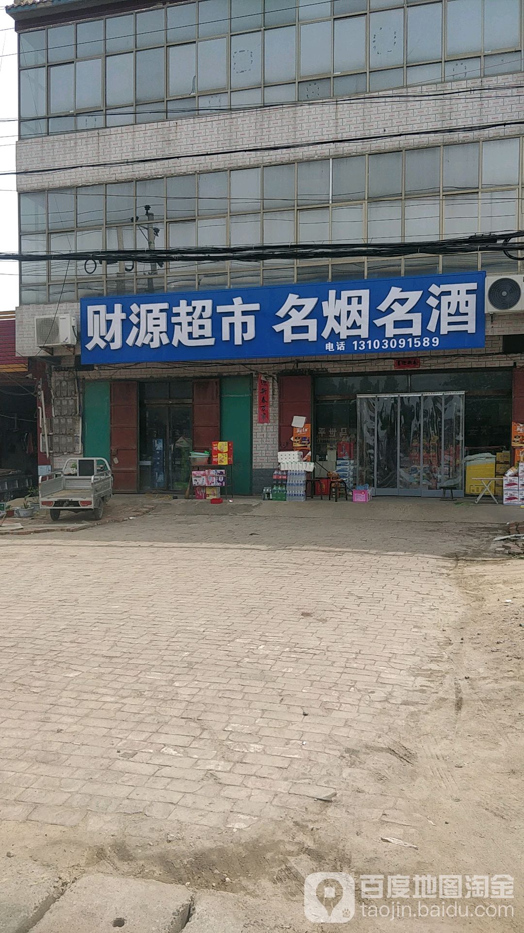 财源美食(东子线店)