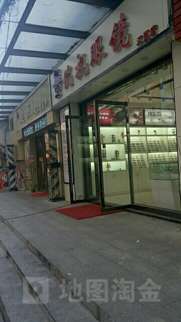 优视眼镜店(江夏店)