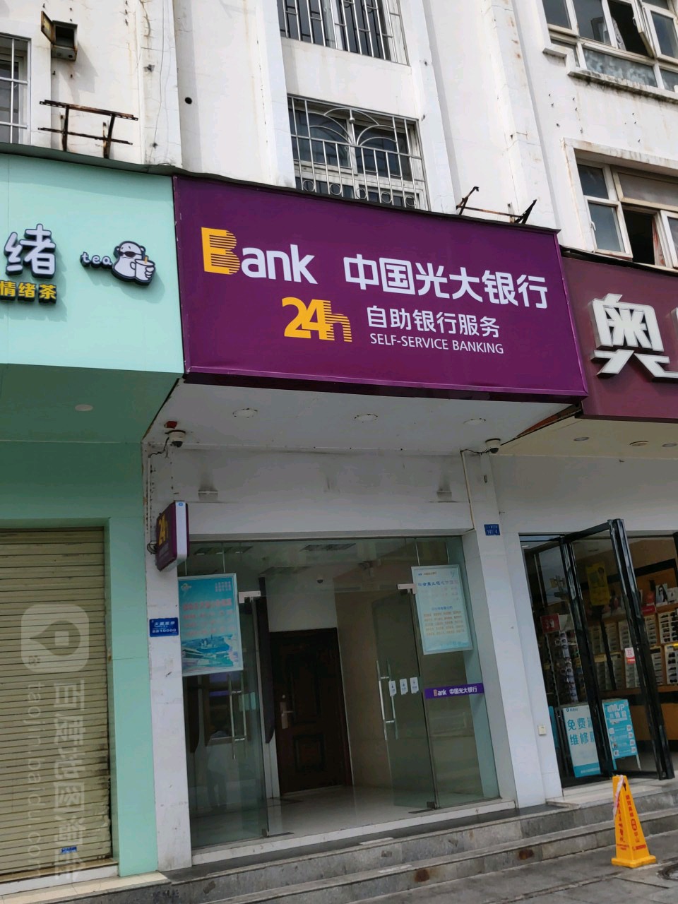 中国光大银行24小时自助银(三中路)