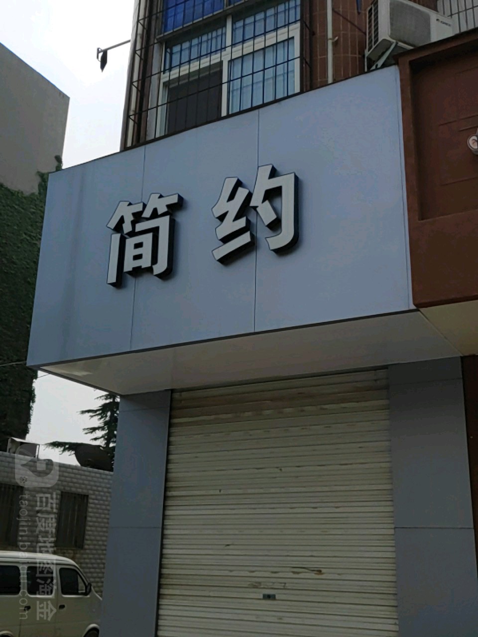 荥阳市简约生活(索河路店)