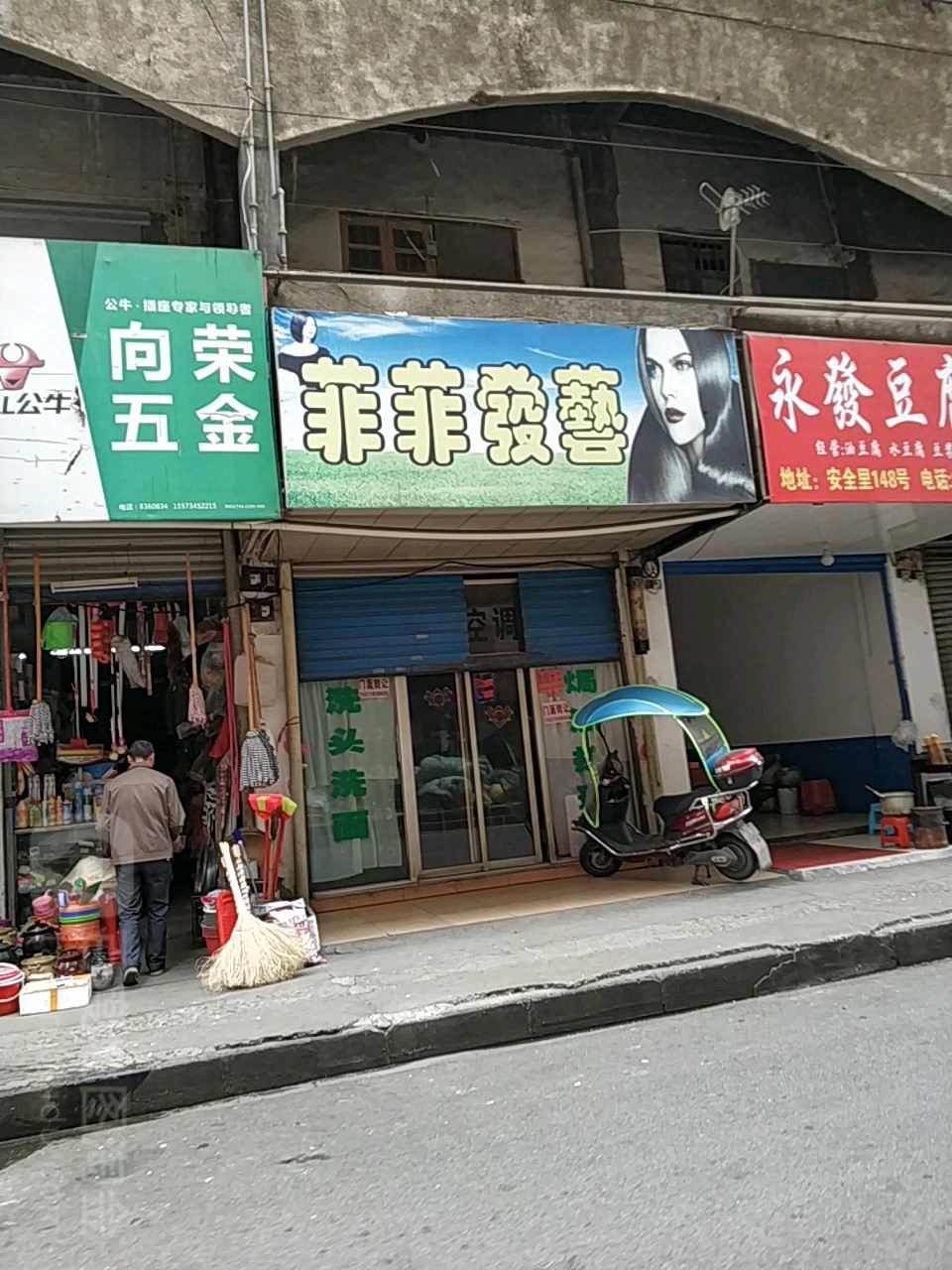 菲菲发艺(东风北路店)