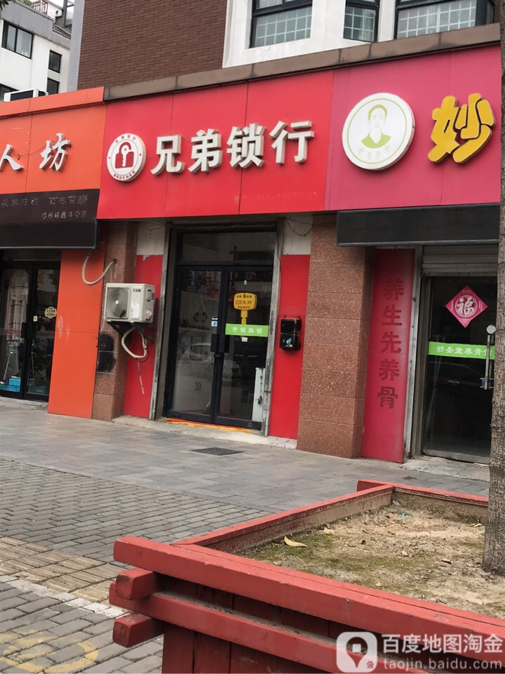 兄弟开锁(锦绣年华店)