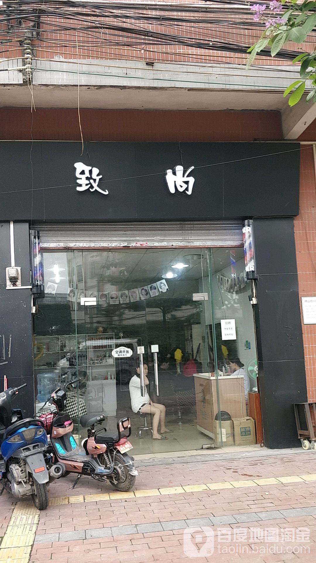 致尚美发造型