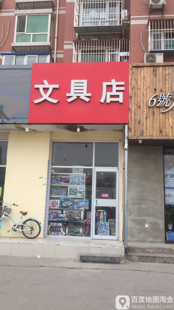 文具店文具