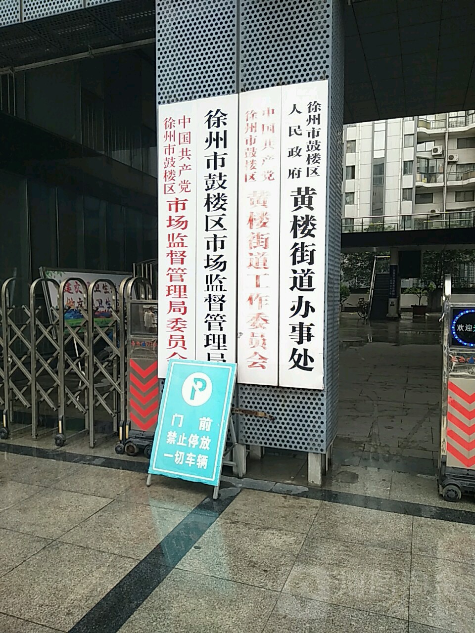 中国工产党迄徐州市鼓楼区黄楼街道工作委员会