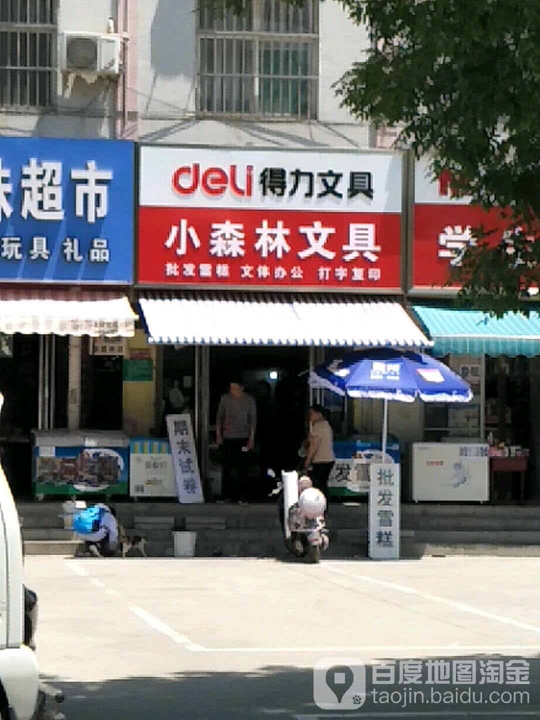 小森林文具店