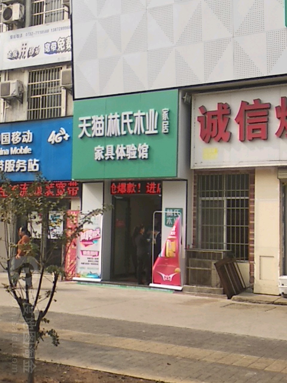 林氏家居(曾都解放路店)