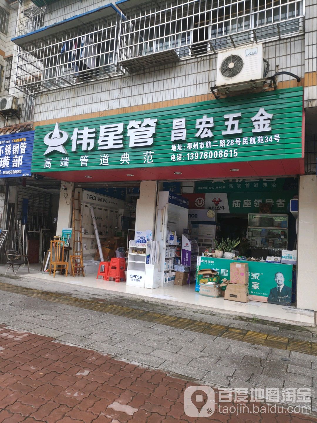 昌宏五金店