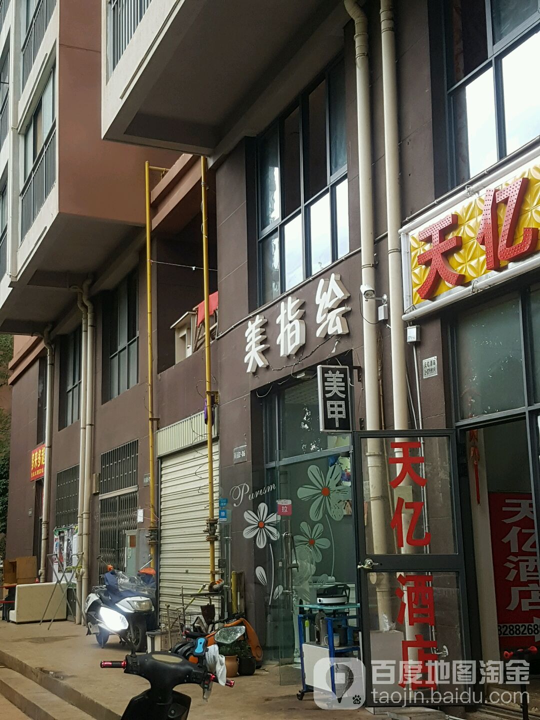 美指绘美容美睫(西城时代店)