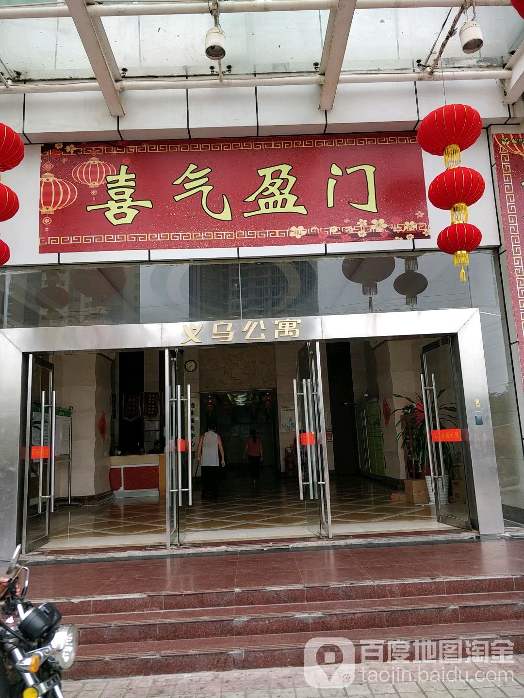 义乌公寓