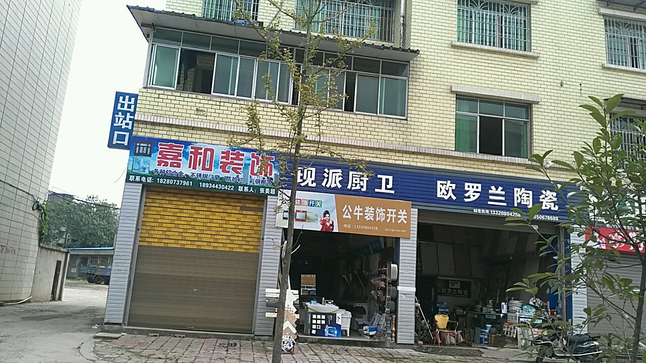 欧罗兰陶瓷(青年路店)